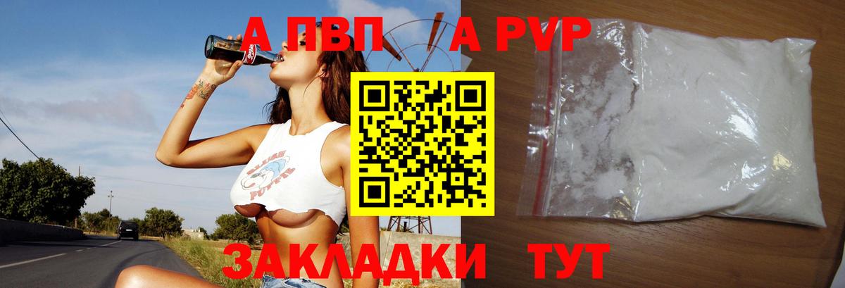 A-PVP VHQ Воронеж