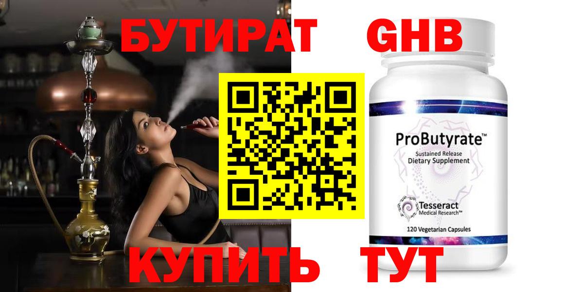 БУТИРАТ жидкий экстази Воронеж