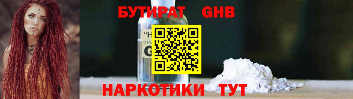 БУТИРАТ Butirat  БУТИРАТ  Воронеж  Вход с VPN 