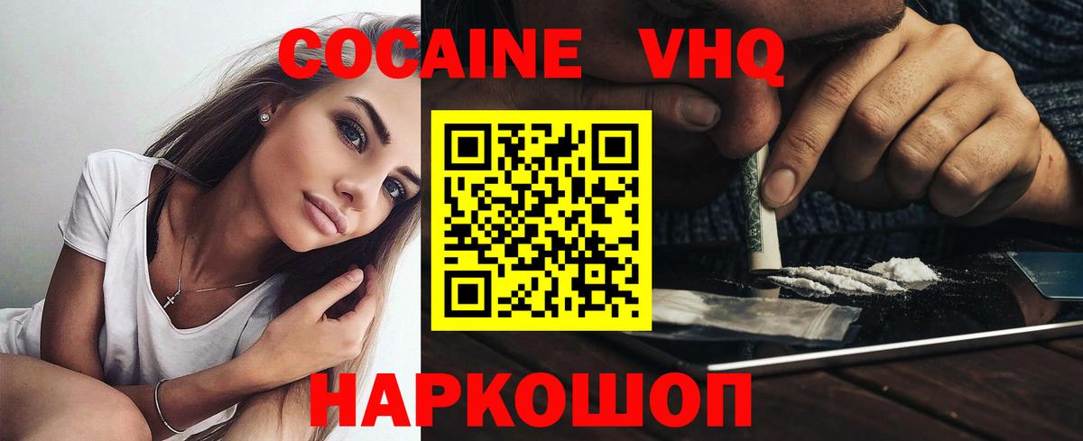 Воронеж  Cocaine VHQ  Cocaine 98%  Вход с VPN 