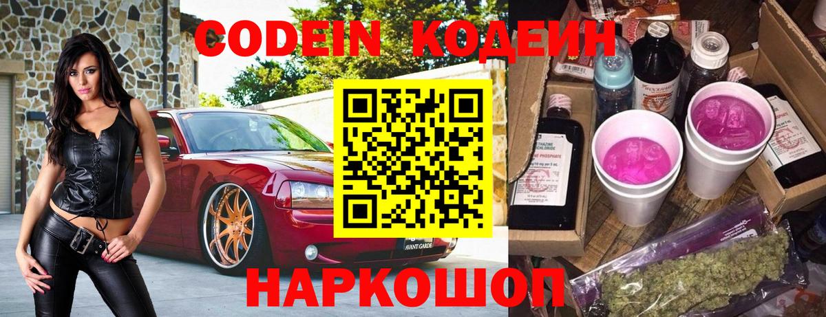 Воронеж  Codein напиток Lean (лин)  Вход с VPN 