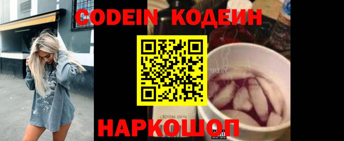 Кодеин напиток Lean (лин) Воронеж