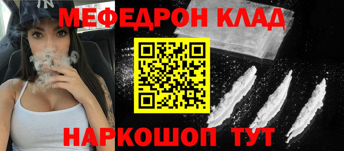 Мефедрон кристаллы Воронеж